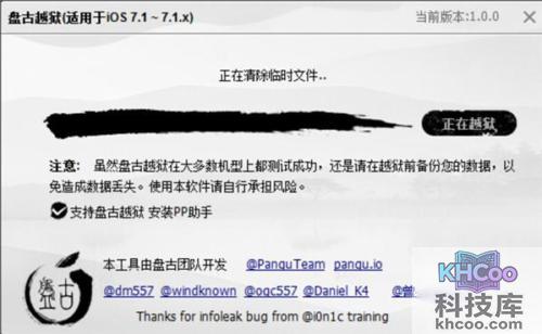 苹果iOS7.1-7.1.X完美越狱教程