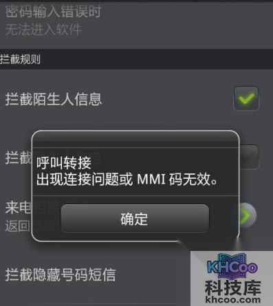 mmi码无效怎么解决