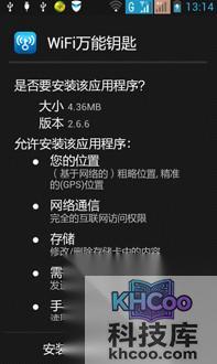 下载wifi万能钥匙并且安装