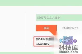 小米手机真伪怎么查询