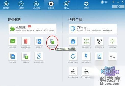 一键root怎么还原