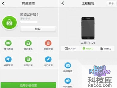 360手机防盗指令怎么发出