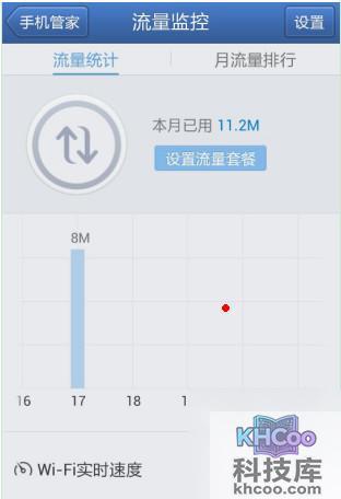 安卓手机流量怎么监控