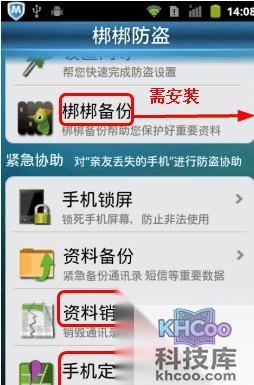 手机防盗软件哪个好