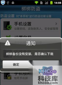手机防盗软件哪个好