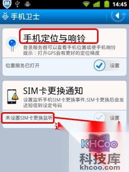 手机防盗软件哪个好