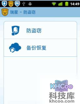 手机防盗软件哪个好