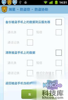 手机防盗软件哪个好