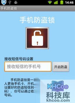 手机防盗软件哪个好