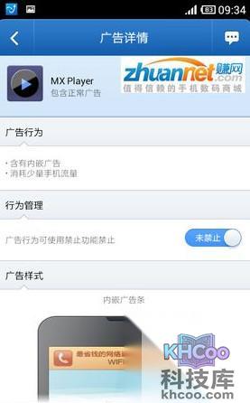 安卓手机广告怎么拦截