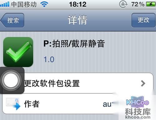 苹果手机如何去掉截图声音