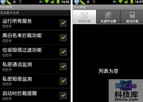 手机拦截广告软件哪个好