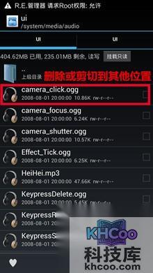 红米手机如何去掉截图声音