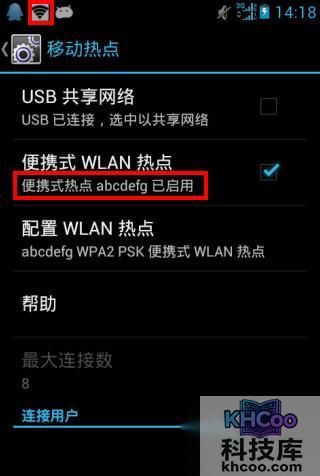 手机热点怎么设置