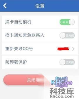 三星手机如何防盗