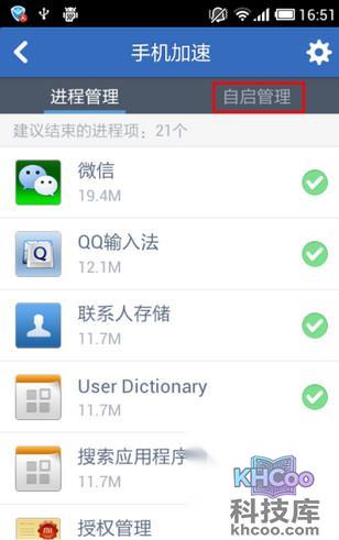 手机怎么样加速