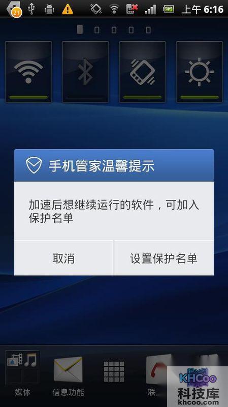 三星手机如何加速