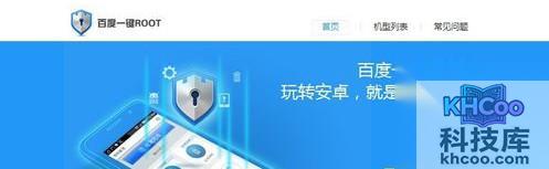 百度一键root怎么用1