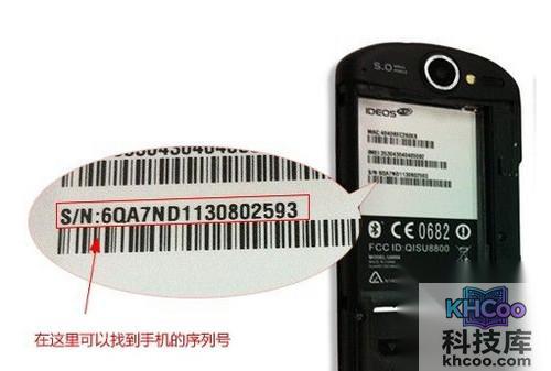 华为手机真伪怎么查询