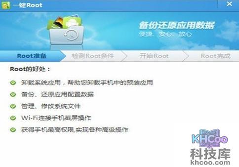 一键root是什么意思3