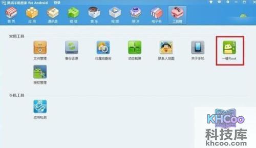 一键root是什么意思2