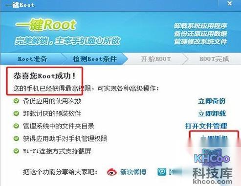 一键root是什么意思7