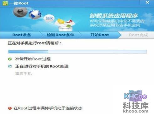 一键root是什么意思5