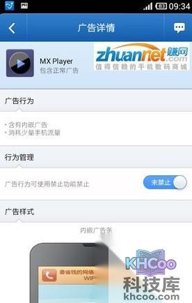 手机怎么拦截广告