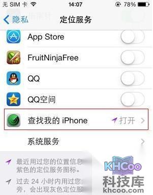 苹果手机如何防盗