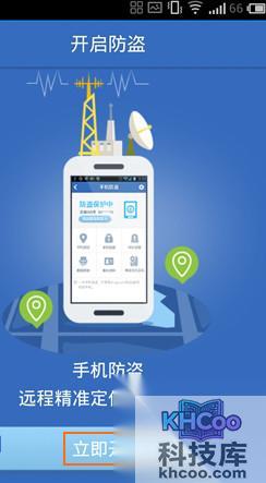 手机防盗追踪怎么用