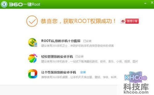 360一键root好用吗6