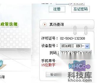 手机真伪怎么查询