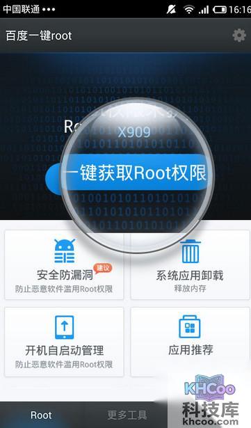 百度一键root支持机型汇总3