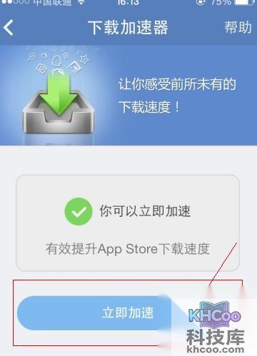 iphone手机如何加速