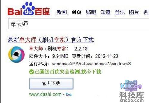 搜索“卓大师”，然后点击下载安装