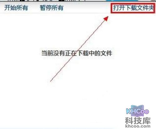 点击下面的下载状态