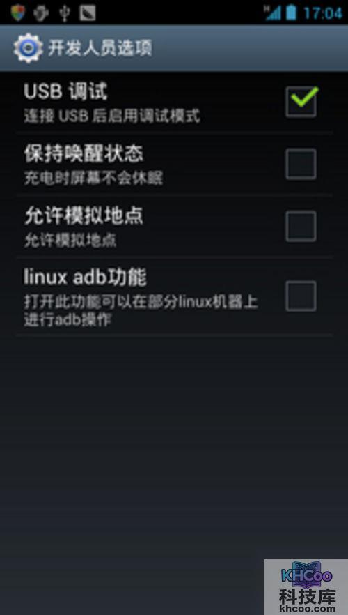 关闭了USB调试才能读取出来你的手机内存