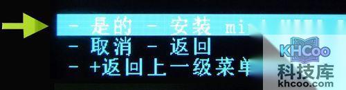 确认安装刷机包