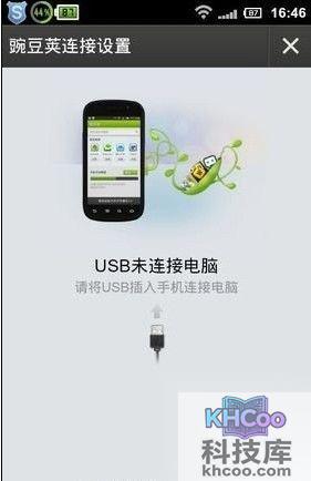 小米3怎么连接电脑1