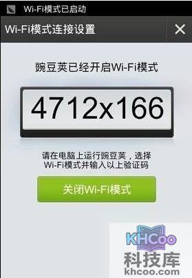 小米3怎么连接电脑2