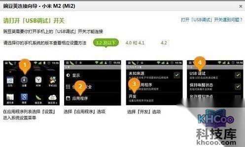 小米3怎么连接电脑6