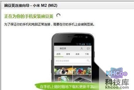 小米3怎么连接电脑7
