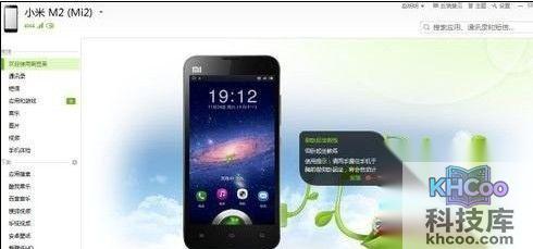 小米3怎么连接电脑8