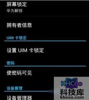 手机解锁图案忘了怎么办