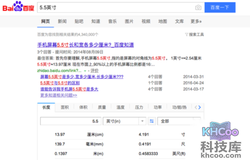 5.5寸手机有多大