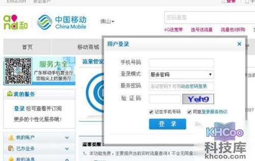 中国移动用户怎么查看手机流量3