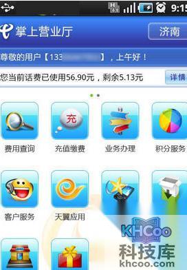 电信手机流量怎么查询