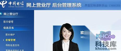 电信手机流量怎么查询