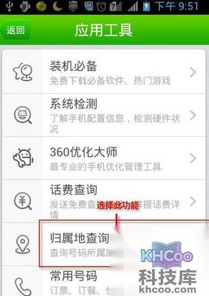 手机号码归属地查询方法