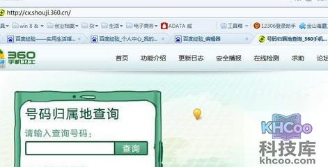 手机号码归属地查询方法